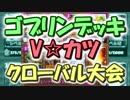 【クラロワ】ゴブリンデッキ使いの日常【実況】181219（Vカツ使用）
