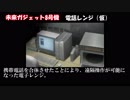STEINS;GATE 未来ガジェット一覧