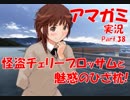 【アマガミ実況 part.38】クリスマス前なのに恋人いないやつら全員で観るアマガミ実況