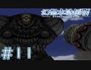 【幻想水滸伝Ⅳ】クソゲーを実況してみる。　＃１１
