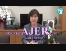 『臨時国会を終えて①』稲田朋美　AJER2018.12.20(7)