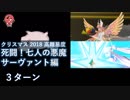 【FGO】死闘！七人の悪魔サーヴァント編 ブラダマンテ/キルケー 3ターン【高難易度】