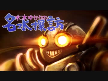 【旅m＠s】水本ゆかりの名水探訪 山梨編③「森の中へようこそ」