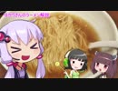ゆかりさんのラーメン解説　第１５回