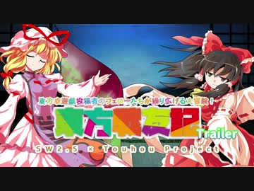 【東方卓遊偽】東方戦友記 トレーラー【SW2.5フェロー合作】