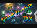 【実況】始めていくぜ！マリオカート8DX part301