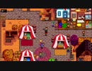【初見実況】もっと牧場生活を楽しむ17【Stardew Valley】
