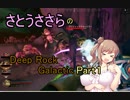 【さとうささら実況】001　ドリラー が マグマコア で 採掘遠征【Deep Rock Galactic】