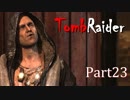 【実況】英語克服したい人のTombRaider 2013：Part23