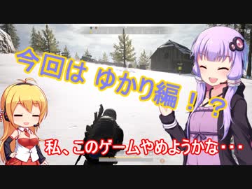 【PUBG】ゆかマキのゆるゆりPUBG 番外編①【VOICEROID実況】