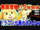 【スマブラSP】とんでもないチート級バグ！アシスト無限地獄！！！