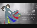 【SEKAI NO OWARI】イルミネーション／歌ってみた【日比谷レイ】