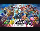 【スマブラSP】乾坤の血族