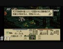 【タクティクスオウガ】名作ゲームを堪能したい Part77