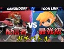 【スマブラSP】俊　敏　お　じ　さ　ん 　弐