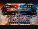 三国志大戦4　侵攻！ミルキィロード　Part17