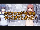 【CeVIO】クリスマス前の待ち合わせ