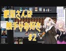 【MTG】紲星さんは触手がお好き - KTK編【レガシー】