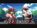 【架空デュエマ】東方覇王伝 第21話