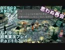 【FF9実況】生き方に迷うアラサーがFF9を初見実況プレイ【Part13-1】