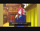 【逆転裁判 × ラブライブ！】 逆転スクールアイドル #11