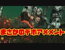 【きょうのデッバイ#173】2本立て　・VSハゲ三人衆　・まさかのデボアメメント【毎日投稿】