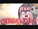 【CoD:BO4】死神茜ちゃんは銃で戦いたい4【必殺仕事人編】