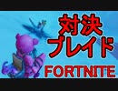 おそらく中級者のフォートナイト実況プレイPart4【Switch版Fortnite】