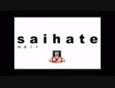 【惡音キン】　サイハテ　【UTAUカバー】