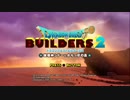 【実況】続　造るドラゴンクエストpart１【DQB2】