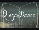 ラストダンス／アニマート【歌ってみた】