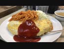むさしやのオムライス特盛り