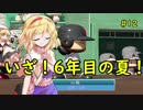 【パワプロ2018】アリス監督の勝ち取れ栄冠　#12   【ゆっくり実況】