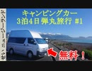 無料キャンピングカーで行く！3泊4日の弾丸旅行 #1 【ニュージーランド】