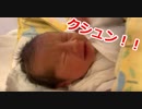 成長日記　Part2【産後2日目】【かわいい！】