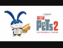 映画『The Secret Life Of Pets 2／ペット2』予告編 #3