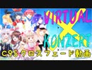【C95】Vtuberイメージソング集「VIRTUAL×KONZERT」【XFD】