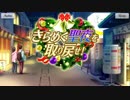 【刀使ノ巫女 刻みし一閃の燈火】イベントストーリー きらめく聖夜を取り戻せ！
