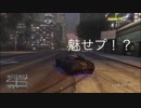 GTA5 かっこよくドリフトする方法！！