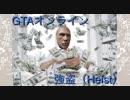 ハゲが逝く強盗攻略 パシフィック銀行強盗・フィナーレ