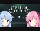 【Call of Cthulhu】初見翻訳実況part5【琴葉茜・葵実況プレイ】