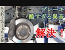 プラドのブレーキ鳴きが酷いので、直してもらうよ！