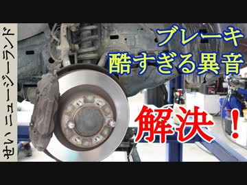 プラドのブレーキ鳴きが酷いので、直してもらうよ！