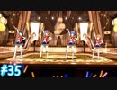 【ミリシタ】 ガチ初心者P、4Luxuryと触れ合います。【実況】#35(後半)