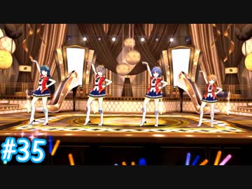 【ミリシタ】 ガチ初心者P、4Luxuryと触れ合います。【実況】#35(後半)