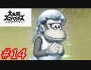 【またあの大乱闘を】スマッシュブラザーズSpecial　Part14