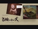 #06【GRAVTY DAZE2】エピソード４：首輪のない犬