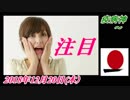 14-A 桜井誠、オレンジラジオ疫病神 ～菜々子の独り言　2018年12月20日(木）