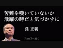 【第2話】孫正義が語るソフトバンク創業秘話（全6話）