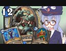 【Hearthstone】ファンデッキでラダー #42 バフスペルプリースト【VOICEROID実況】